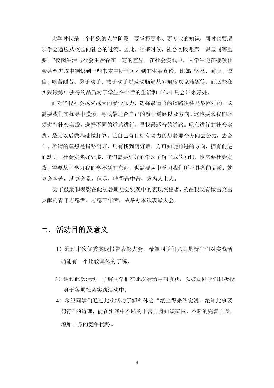 年暑期优秀社会实践报告表彰大会_第4页