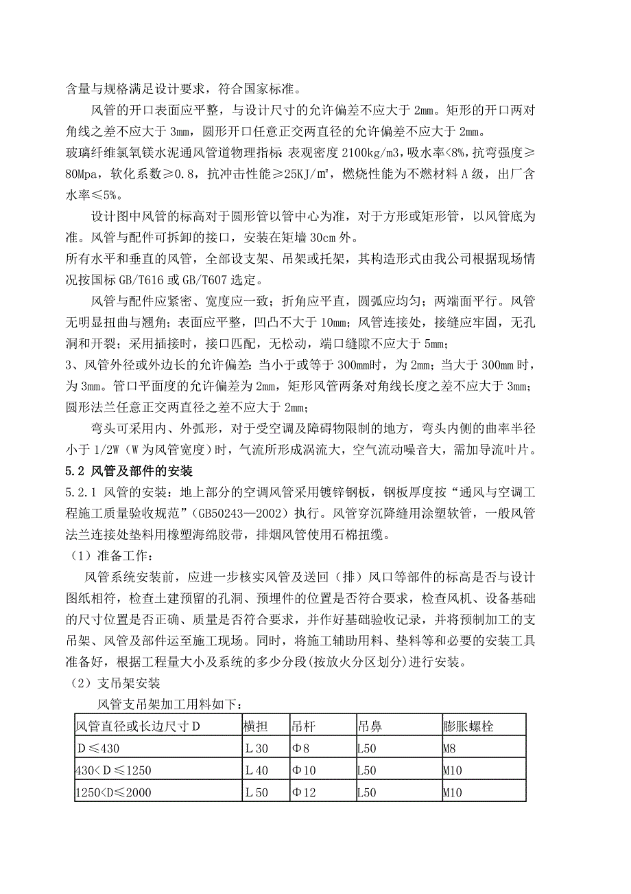 某空调末端供货及安装施工组织设计.doc_第4页