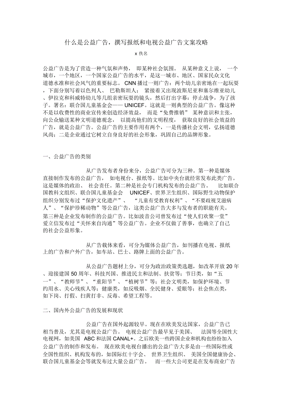 撰写报纸与电视公益广告文案的攻略_第1页