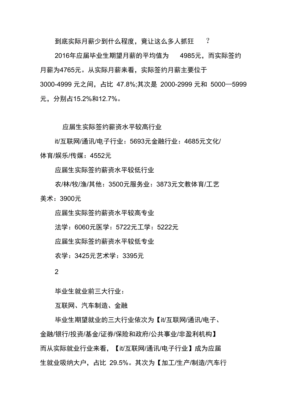 20XX应届毕业生工资薪酬多少20XX应届毕业生就业形势分析_第2页