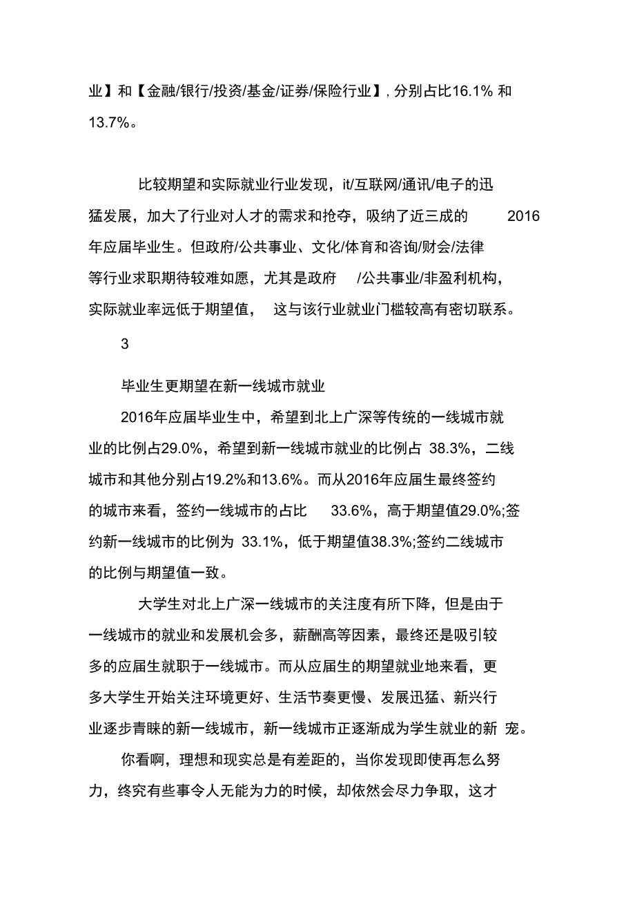 20XX应届毕业生工资薪酬多少20XX应届毕业生就业形势分析_第3页