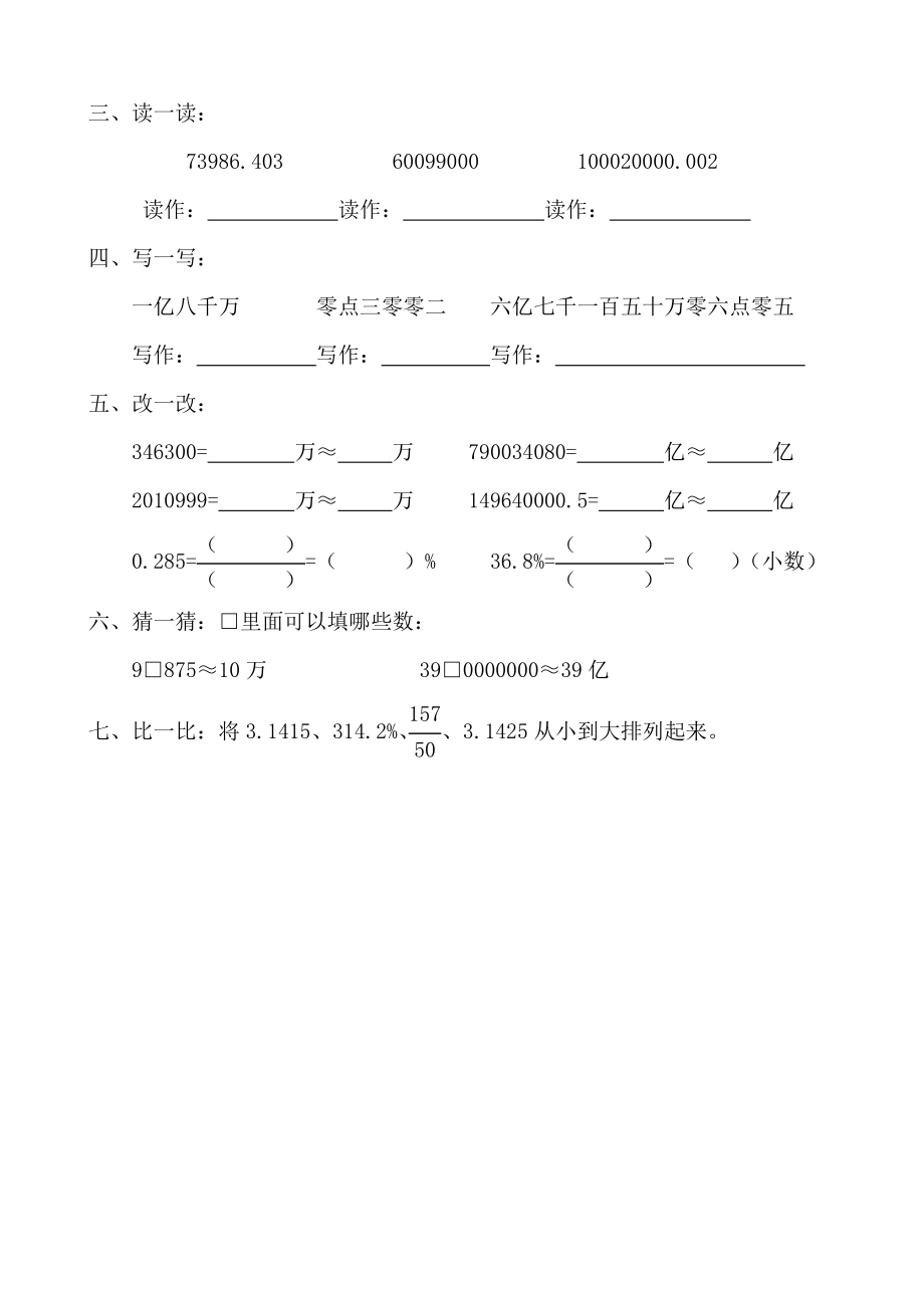 小升初小学数学总复习分类练习_第2页