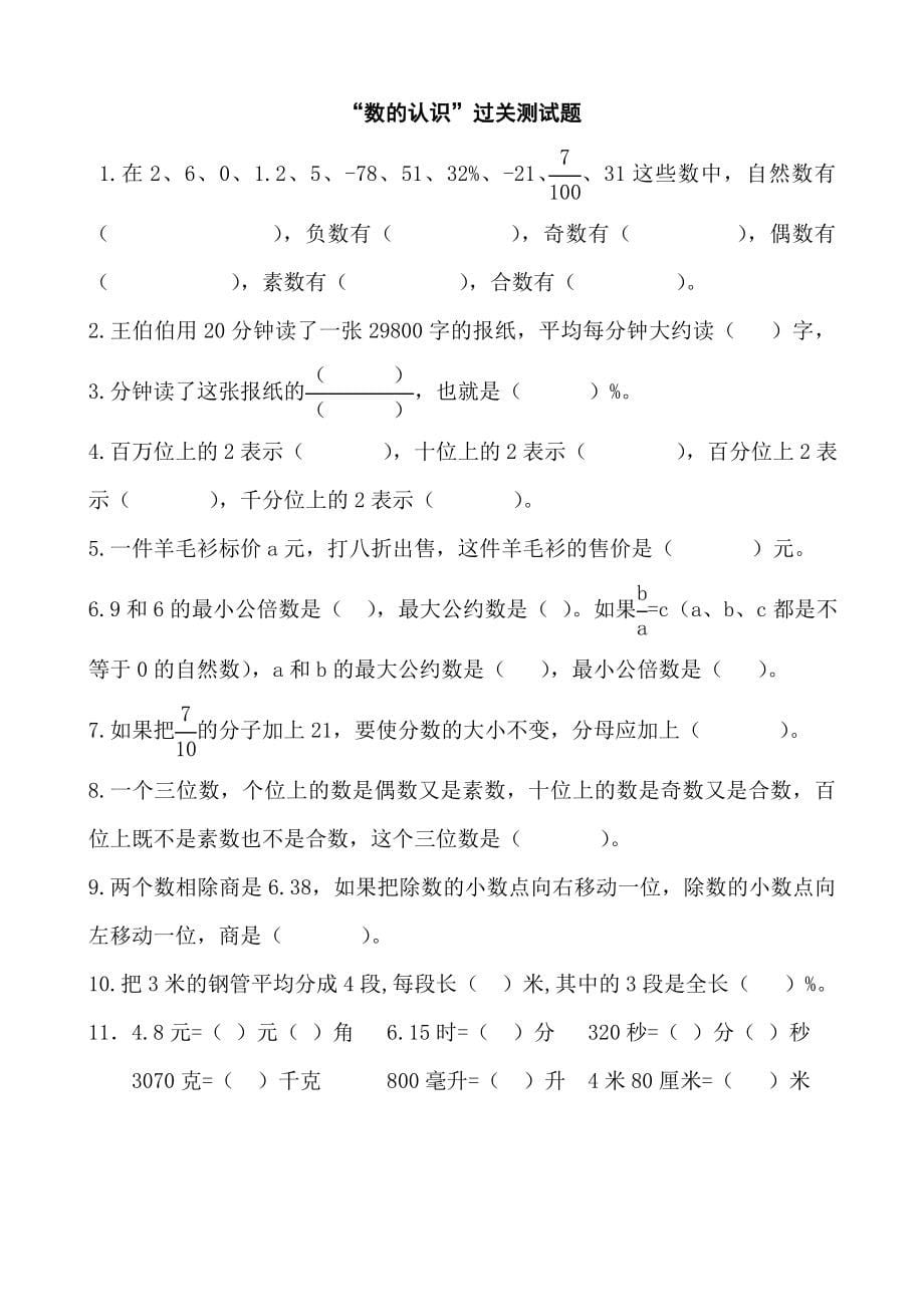 小升初小学数学总复习分类练习_第5页