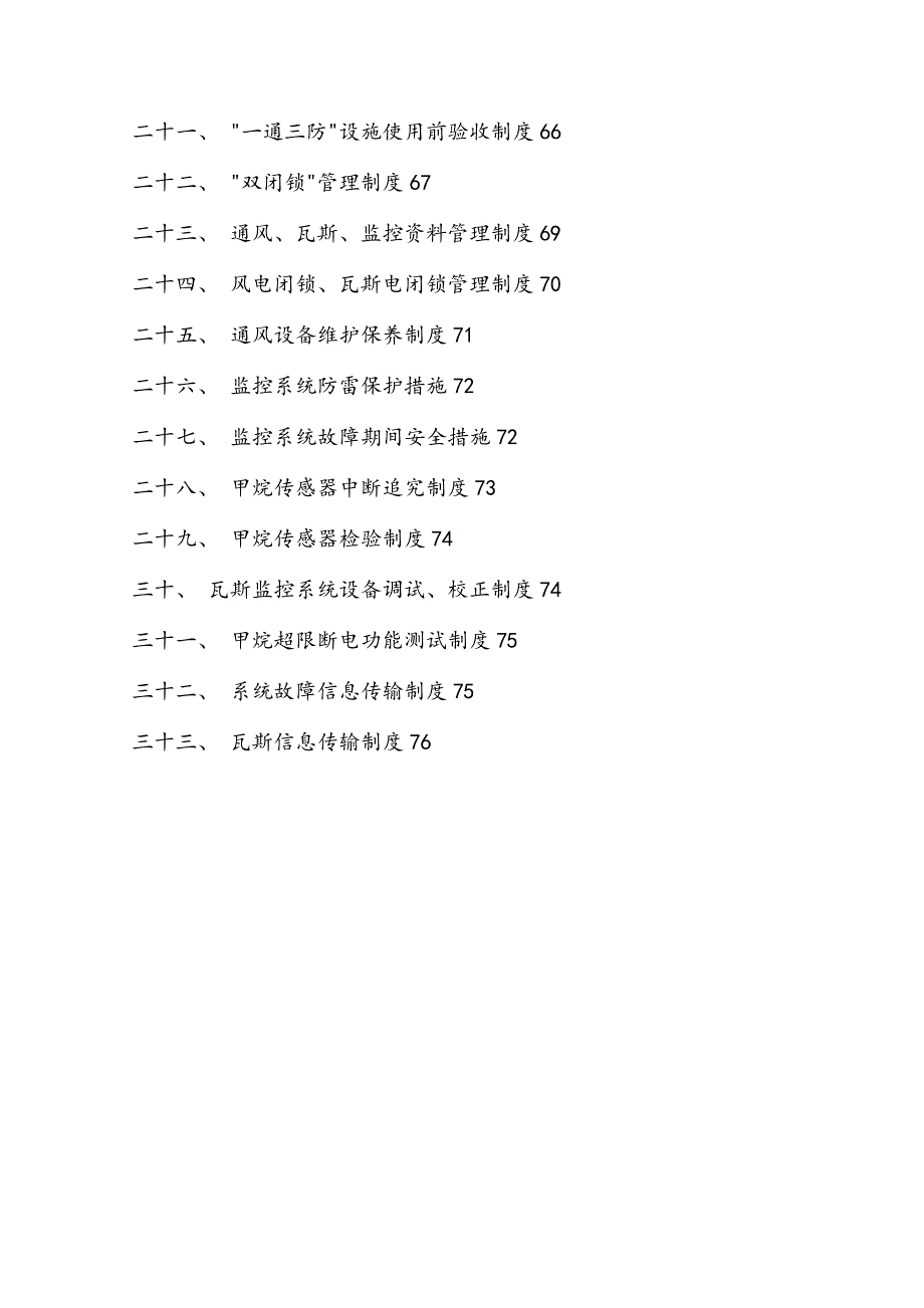 煤矿安全监测监控系统管理制度汇编汇总(2015年)_第3页