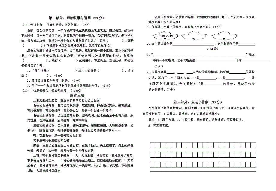 四年级语文5月月考题.doc_第2页