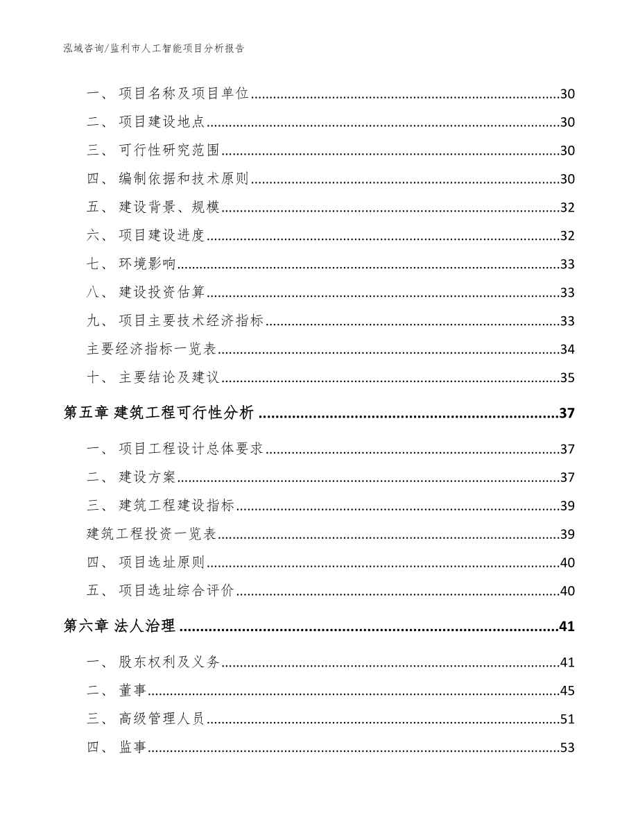 监利市人工智能项目分析报告_第2页