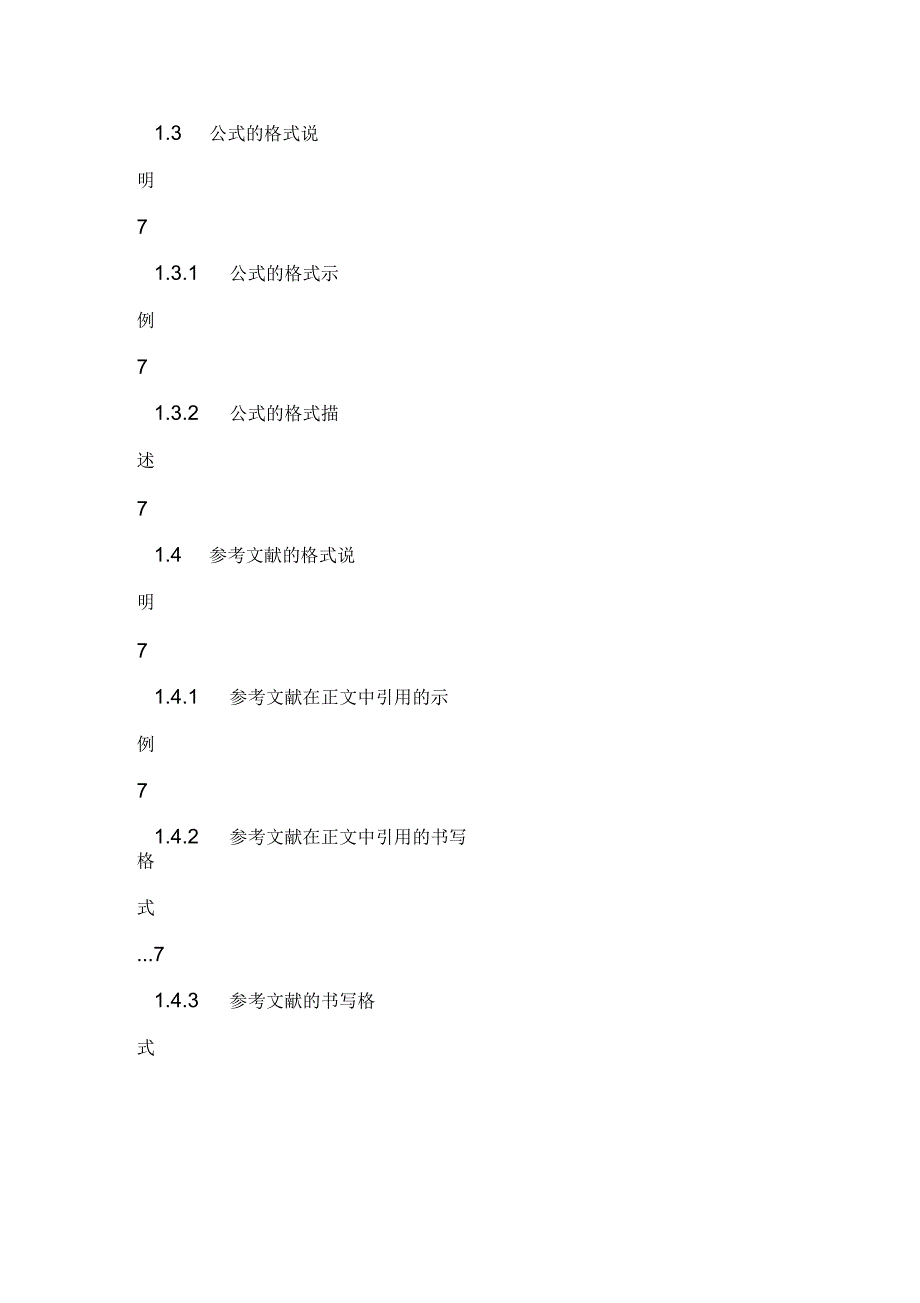 编译原理课程设计实验报告模板_第3页