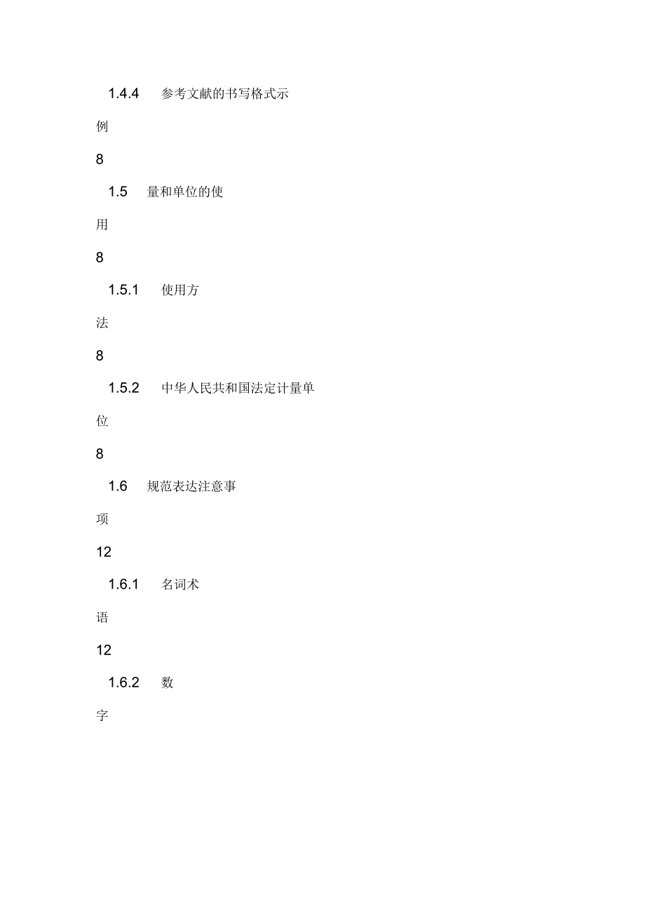 编译原理课程设计实验报告模板_第4页