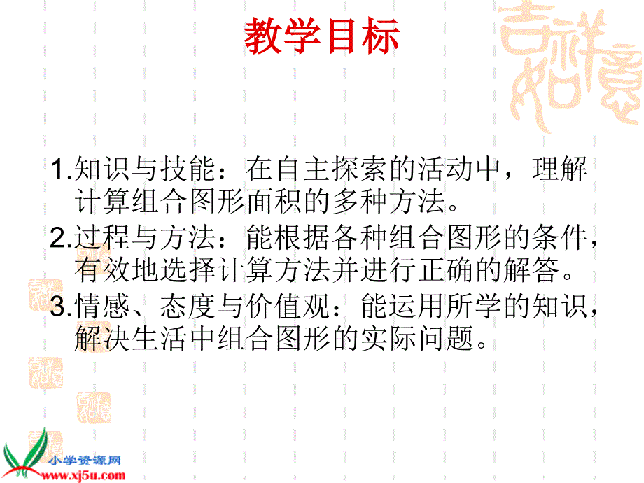 义乌市尚经小学北师五下组合图形面积课件_第2页