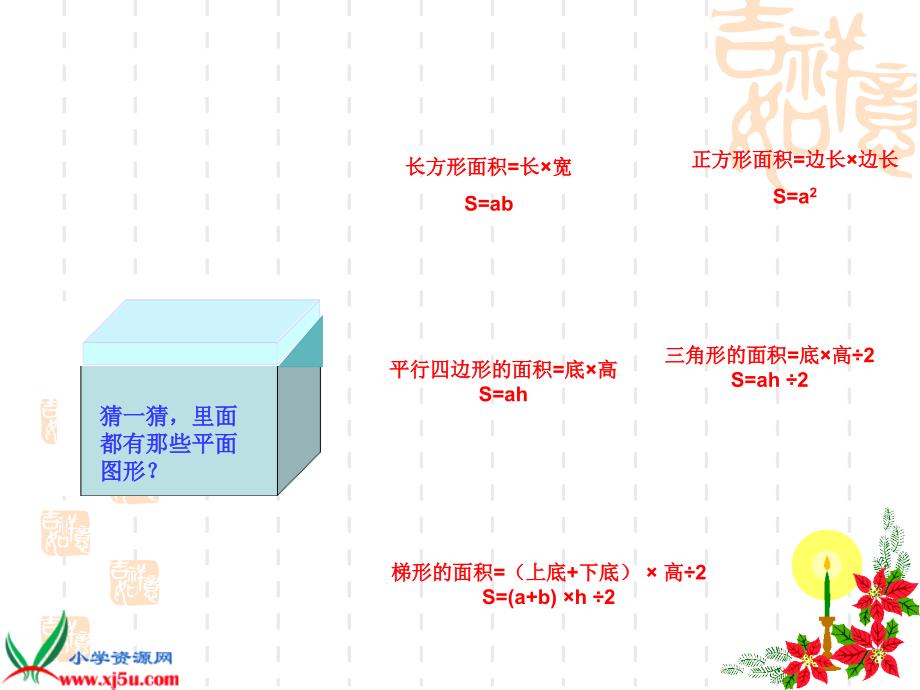 义乌市尚经小学北师五下组合图形面积课件_第3页