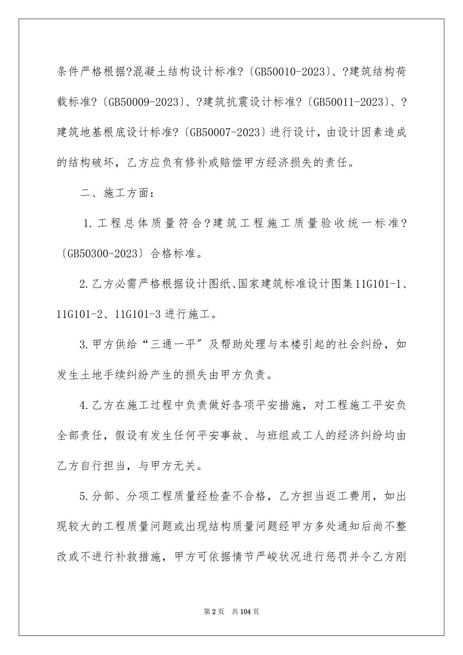 2023工程建设合同1范文.docx_第2页