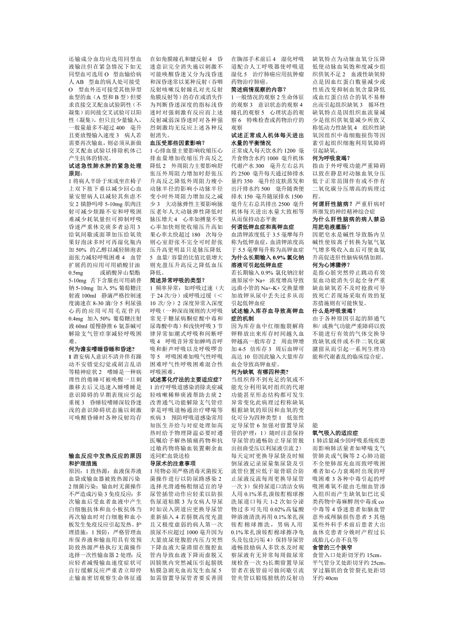 青霉素过敏的临床表现.doc_第2页