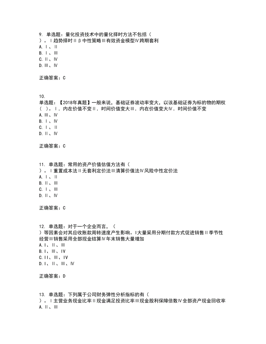 证券从业《证券分析师》考核题库含参考答案90_第3页