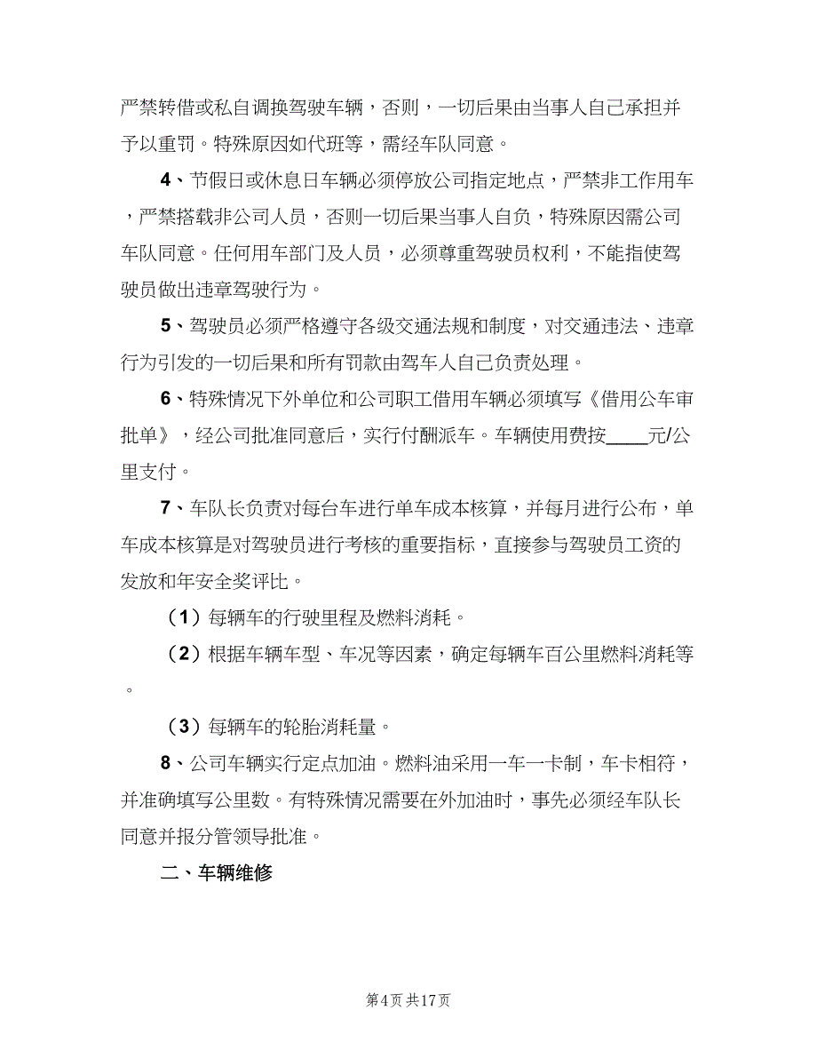 公司车辆管理制度样本（4篇）.doc_第4页