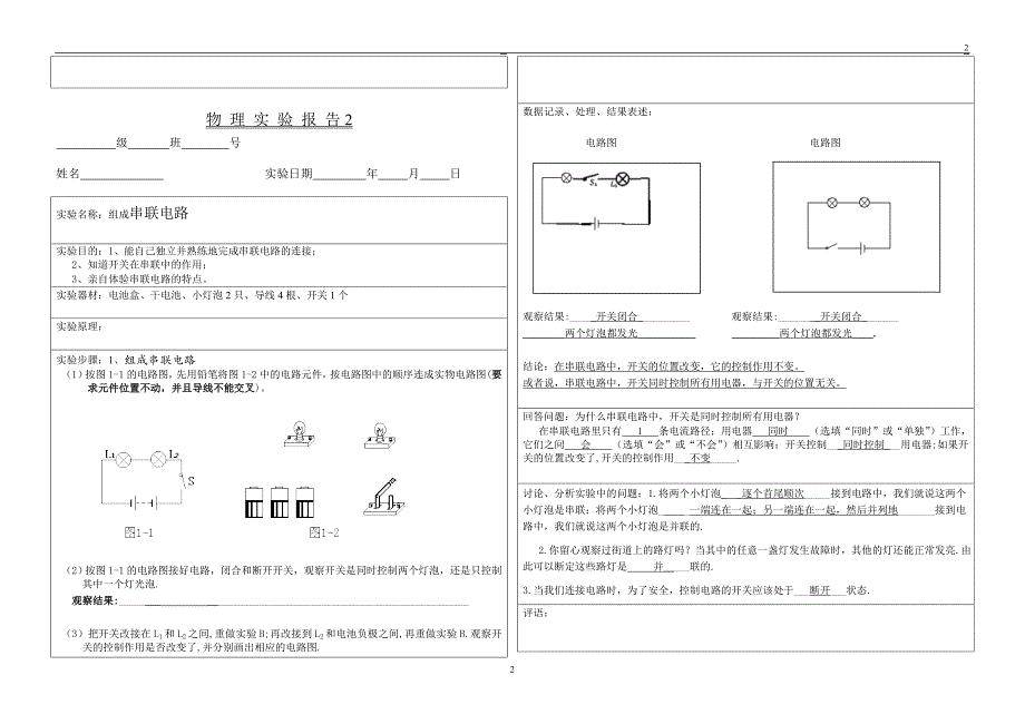 新人教版物理实验报告(九年级全册)_第2页