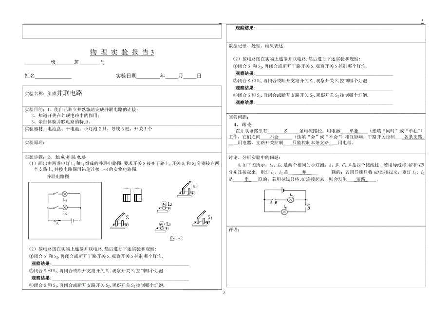 新人教版物理实验报告(九年级全册)_第3页