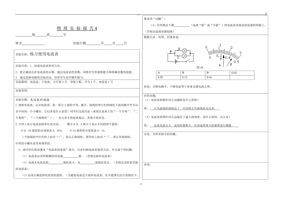 新人教版物理实验报告(九年级全册)_第4页