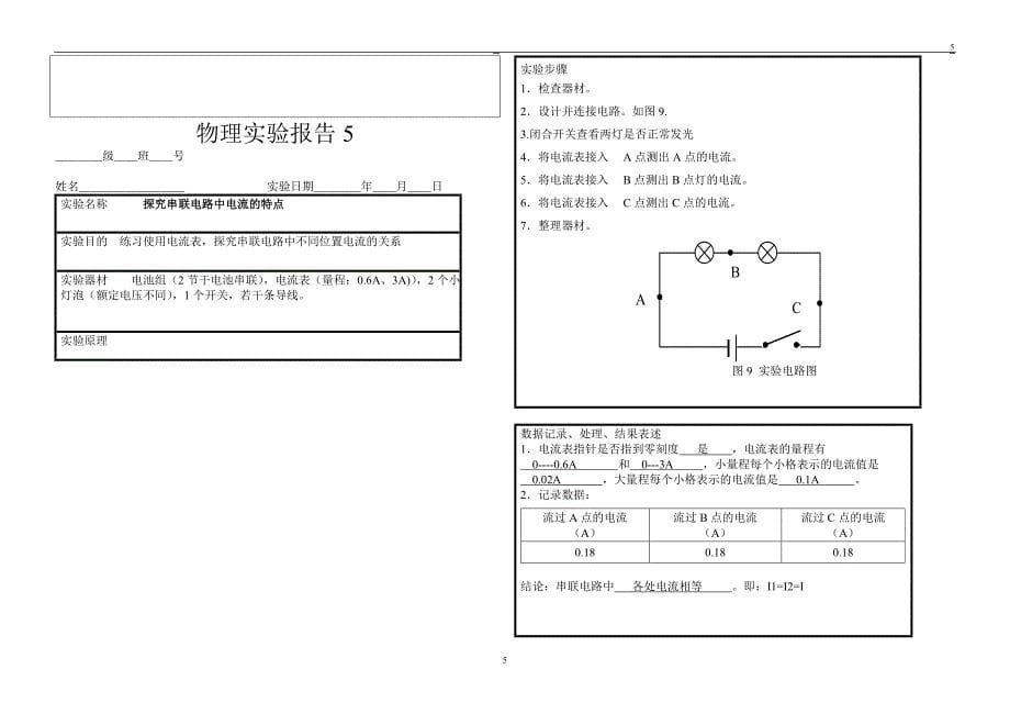 新人教版物理实验报告(九年级全册)_第5页