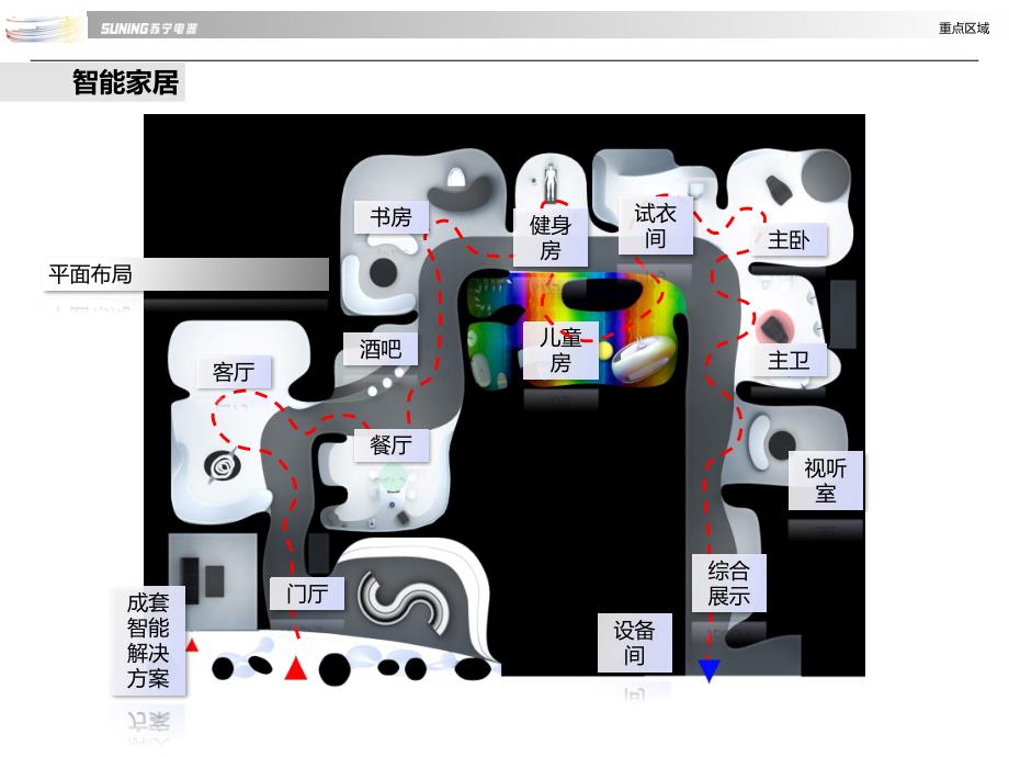 苏宁概念店深化设计方案汇报_第3页