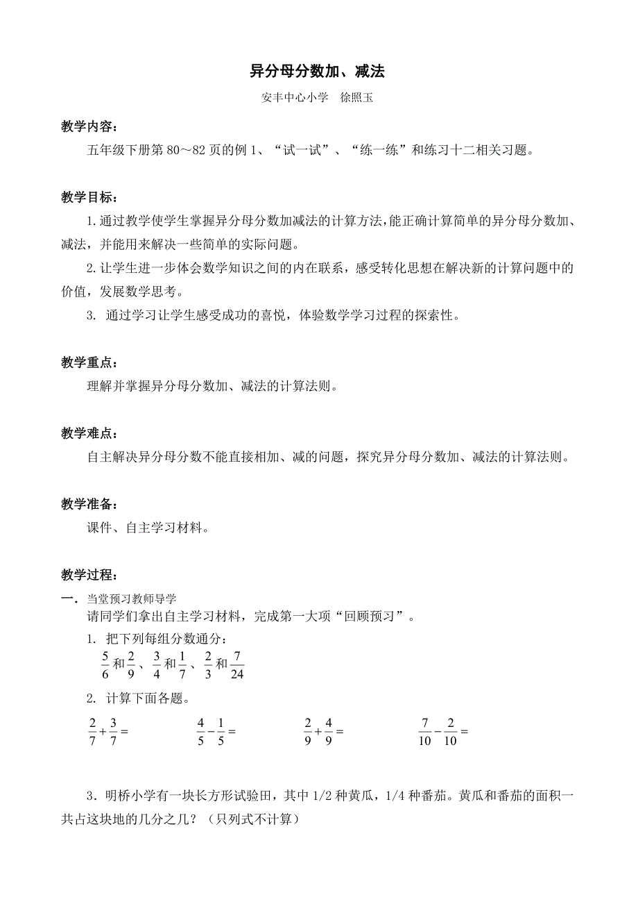 1.异分母分数的加、减法16.doc_第1页