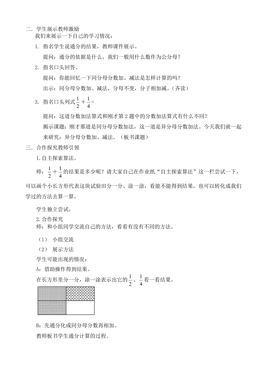 1.异分母分数的加、减法16.doc_第2页