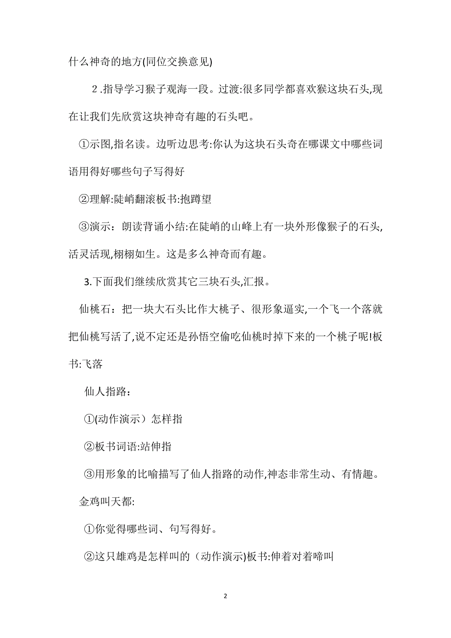 黄山奇石教学设计十一2_第2页