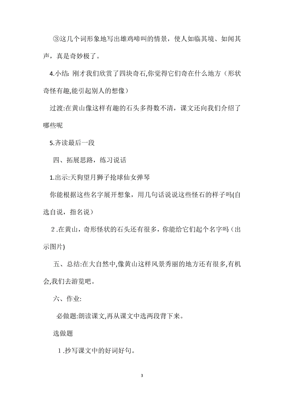 黄山奇石教学设计十一2_第3页