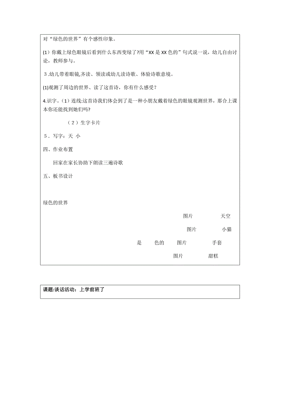 学前班语文教案_第2页