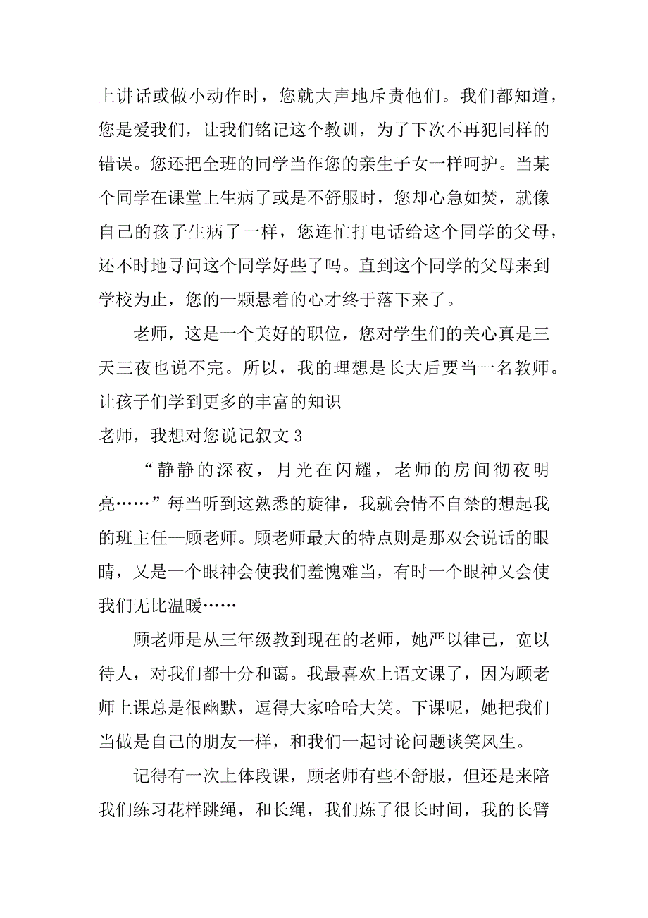 老师我想对您说记叙文6篇老师,我想对你说记叙文_第3页