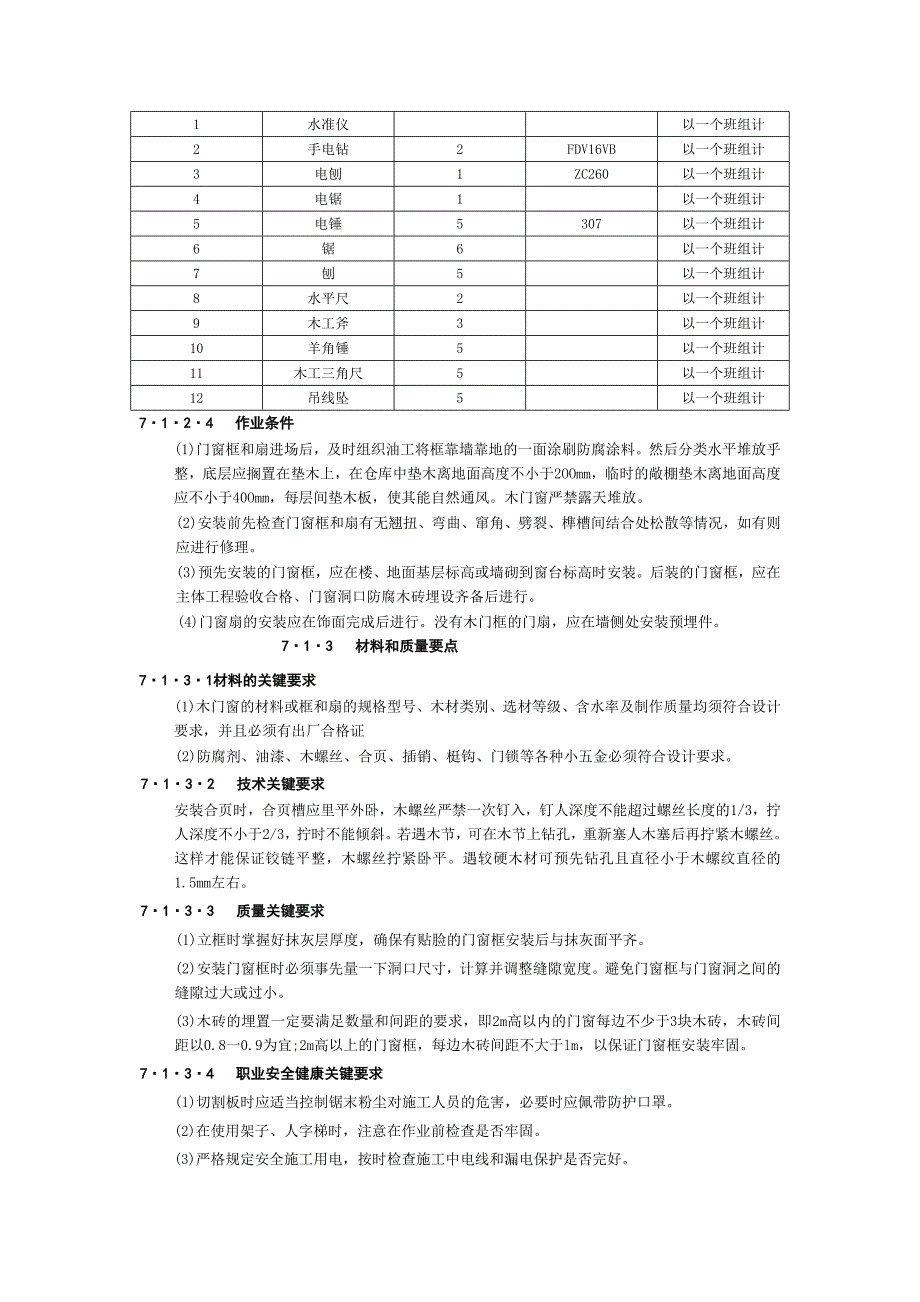 门窗工程施工工艺_第2页