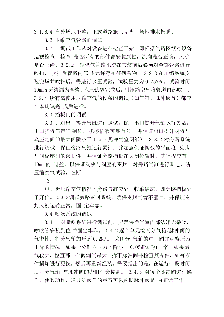 齐鲁石化电袋复合除尘器 调试运行维护手册200811_第4页