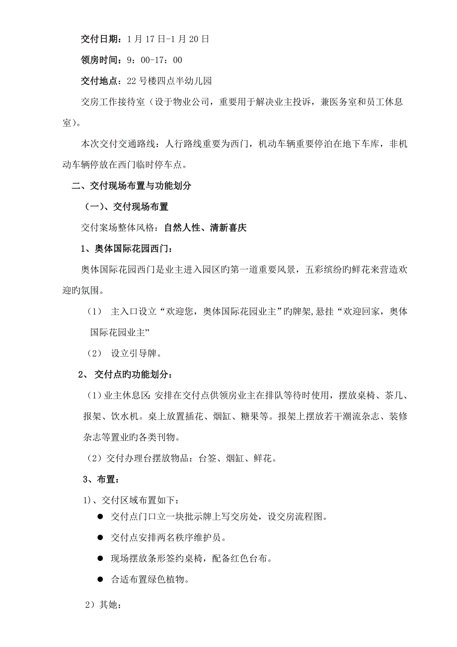 房地产交付方案_第3页