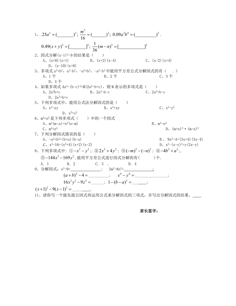 八年级数学下册 4.3 公式法导学案1北师大版_第2页