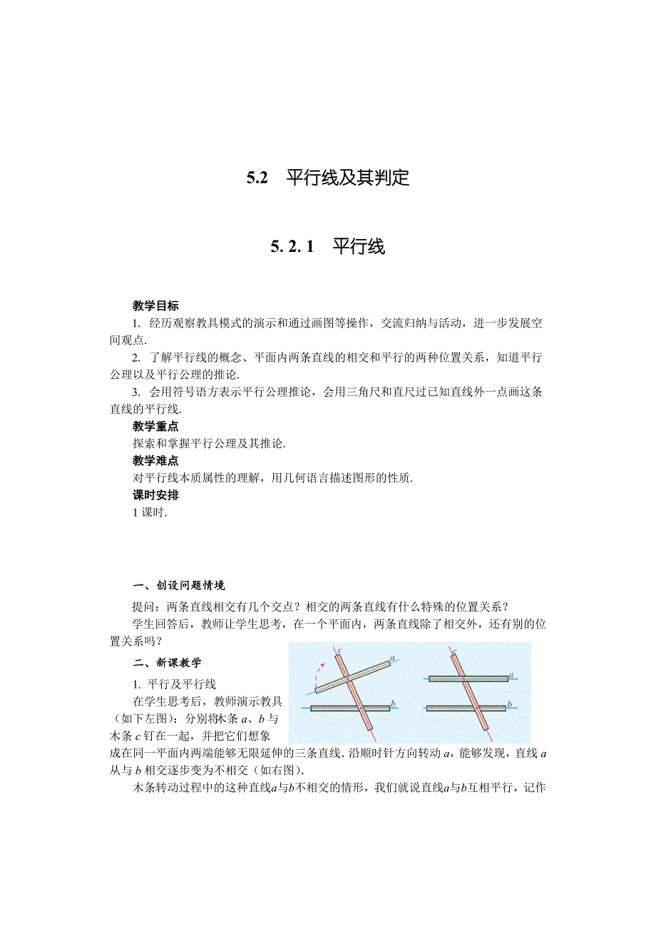 5.2平行线及其判定5.2.1平行线_第1页