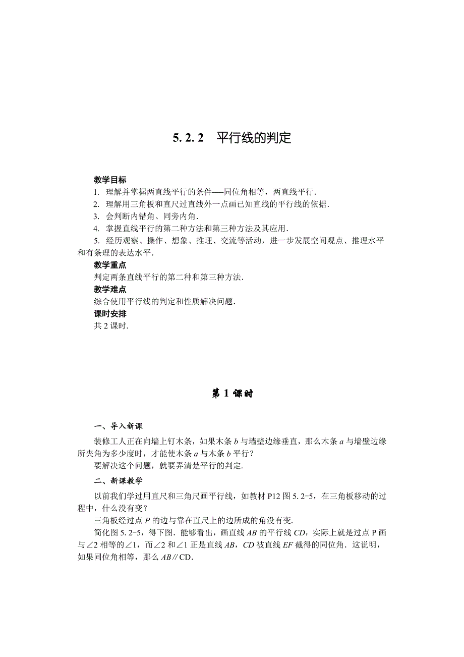 5.2平行线及其判定5.2.1平行线_第3页