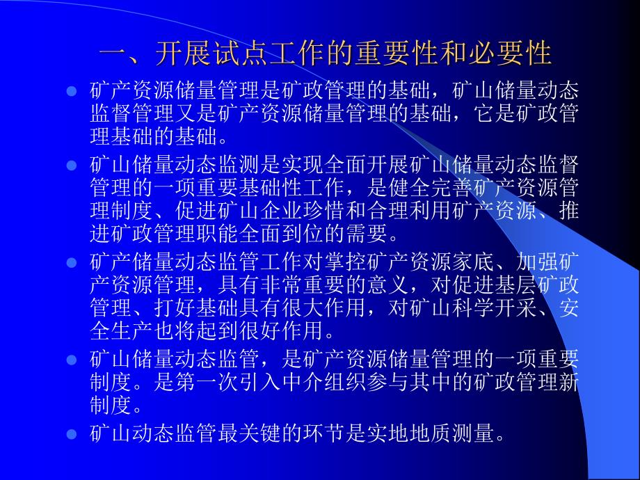 唐储量动态监测培训班.ppt_第2页