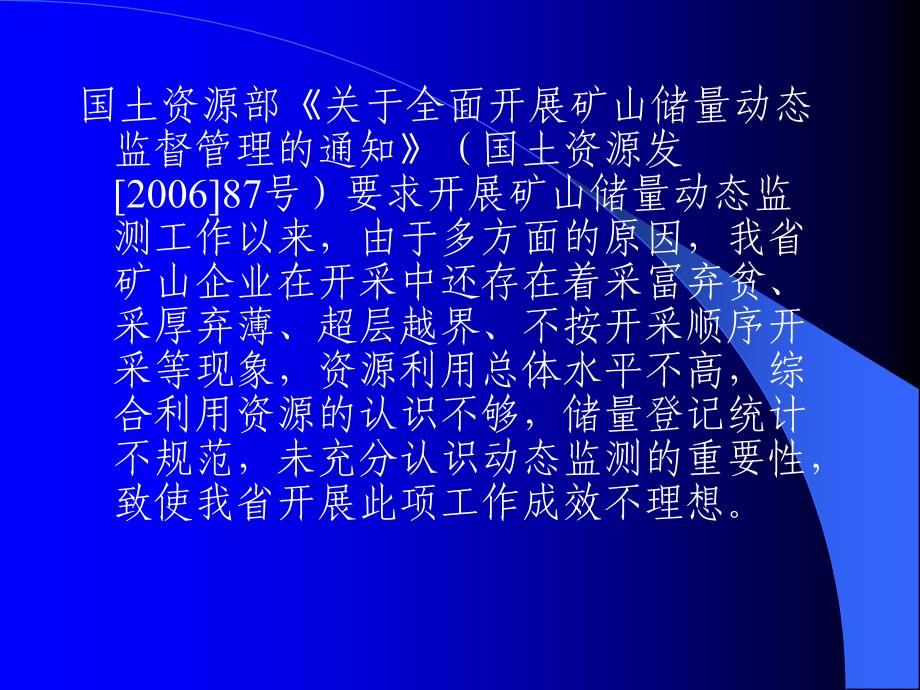 唐储量动态监测培训班.ppt_第3页