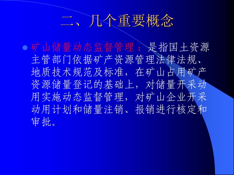 唐储量动态监测培训班.ppt_第4页