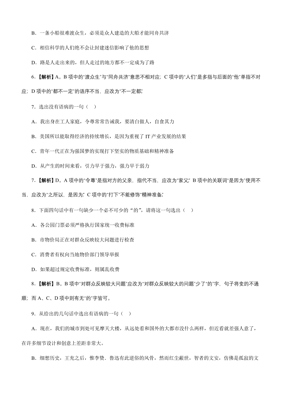 河南公务员考试公共科目_第3页