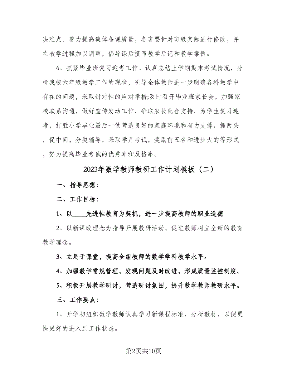 2023年数学教师教研工作计划模板（四篇）.doc_第2页