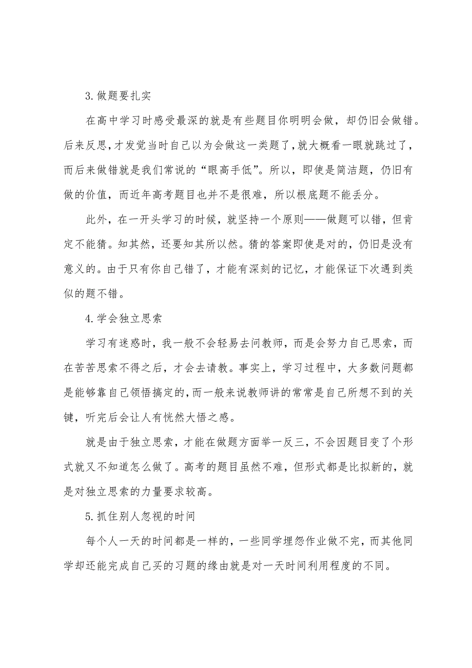 高考备考：总结百位600分以上高考过来人的经验速看.docx_第2页