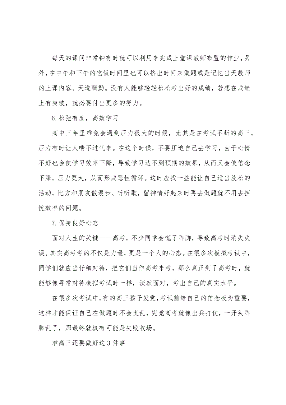 高考备考：总结百位600分以上高考过来人的经验速看.docx_第3页