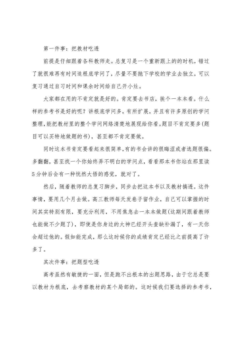 高考备考：总结百位600分以上高考过来人的经验速看.docx_第4页