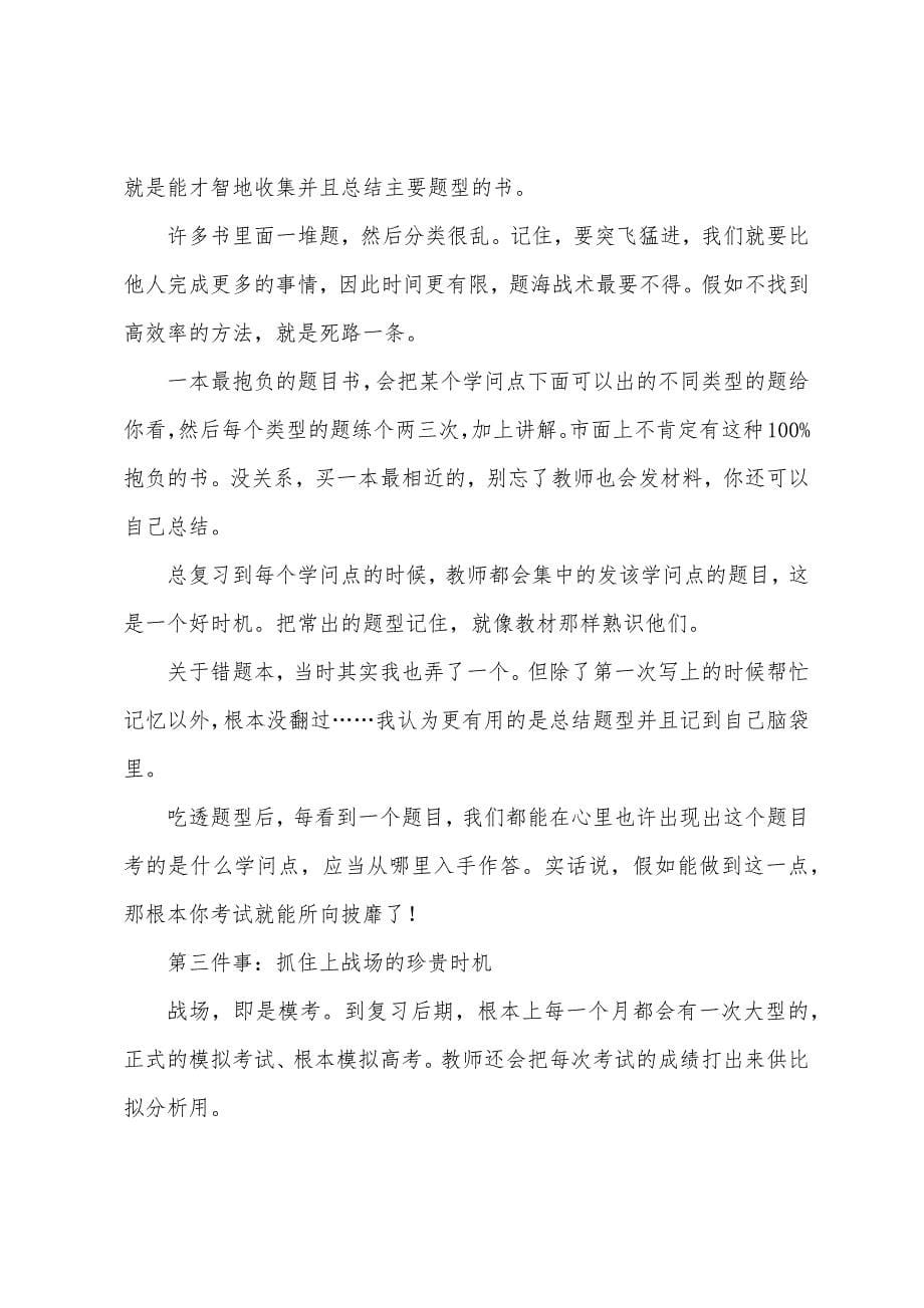 高考备考：总结百位600分以上高考过来人的经验速看.docx_第5页