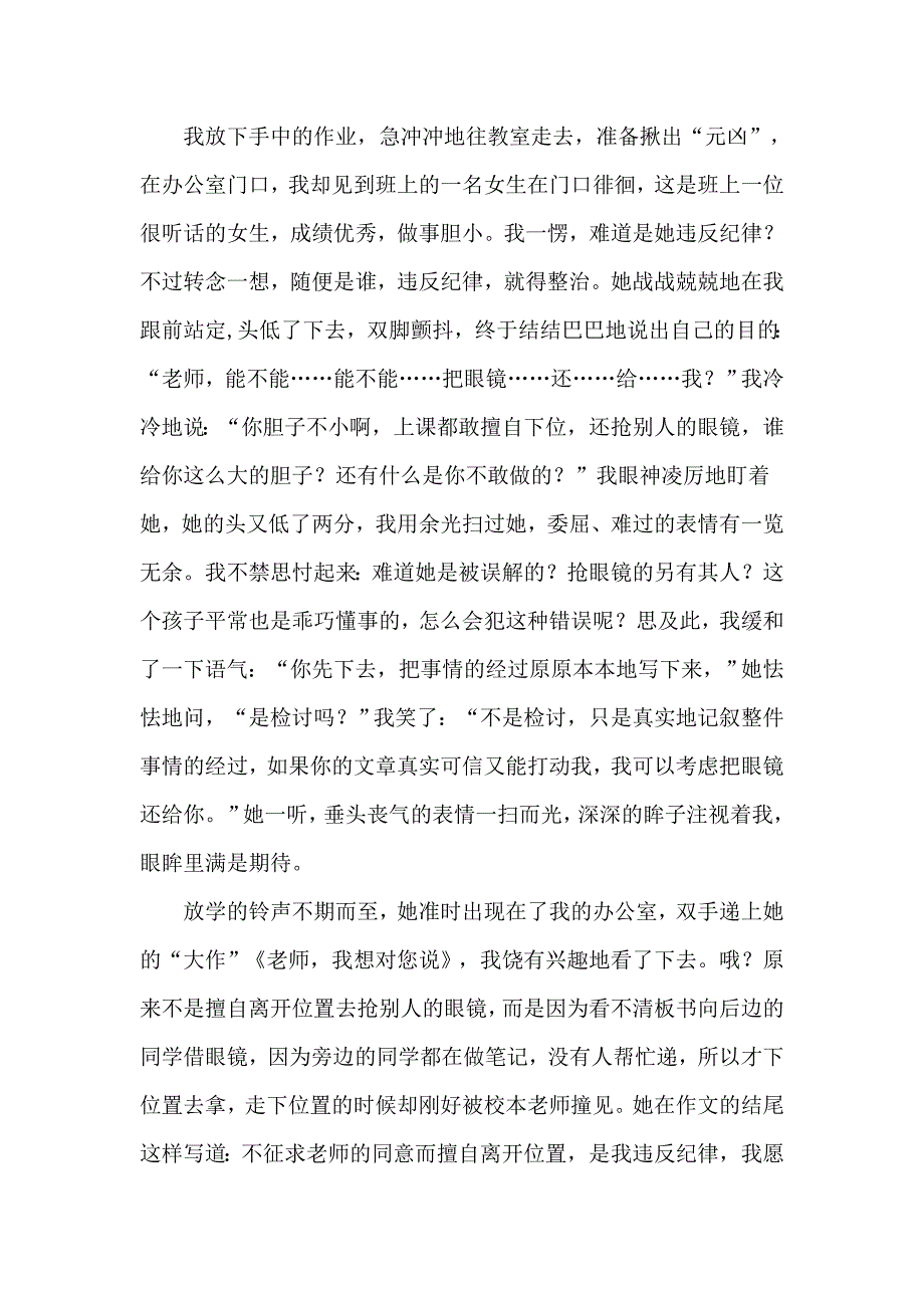 由一堂校本课引出的（教育故事）.doc_第2页