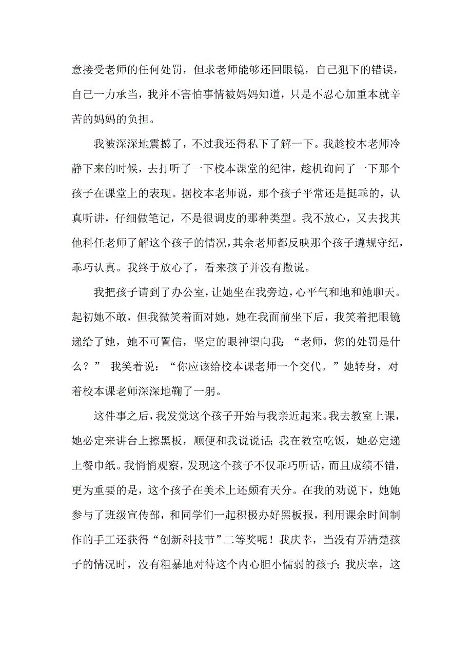 由一堂校本课引出的（教育故事）.doc_第3页