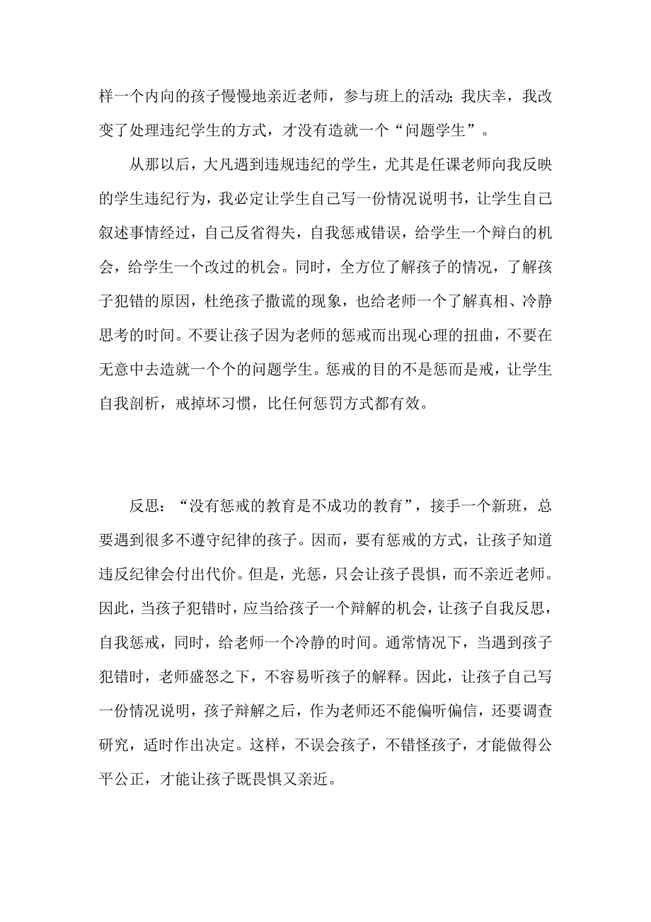 由一堂校本课引出的（教育故事）.doc_第4页