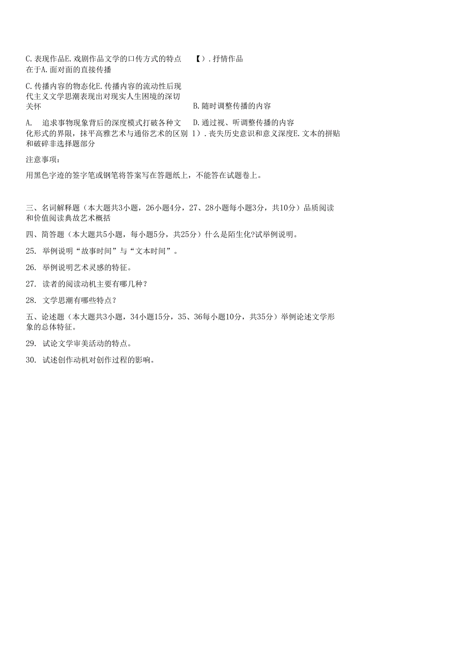 全国2014年4月高等教育自学考试文学概论（一）试题.docx_第4页