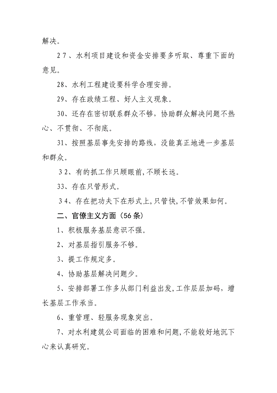 市水利局在“四风”方面存在的突出问题_第3页