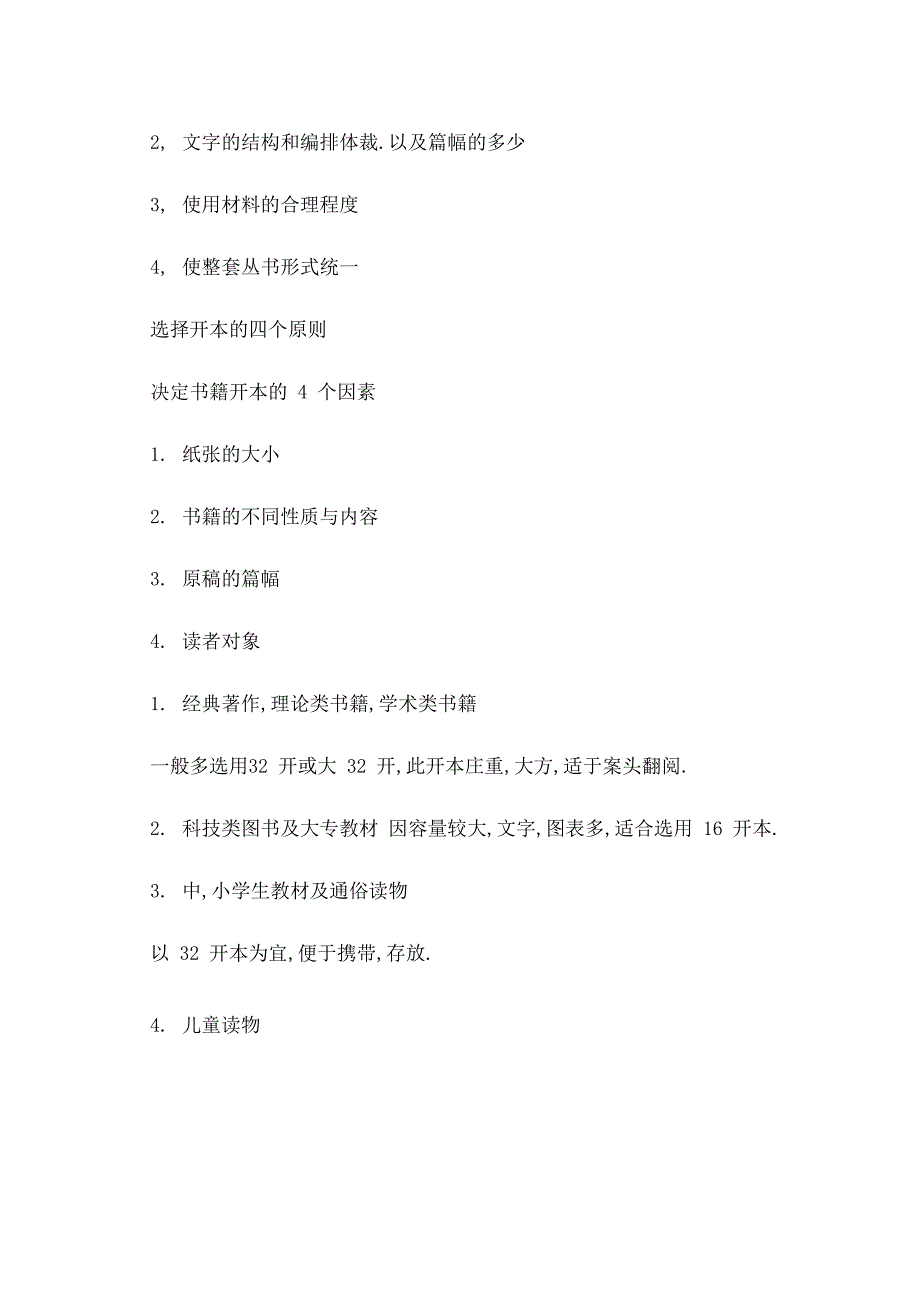 第二章书籍装帧设计主要内容_第3页